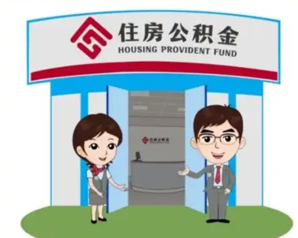 东阳个人能否取出公积金（可以个人提取公积金吗）